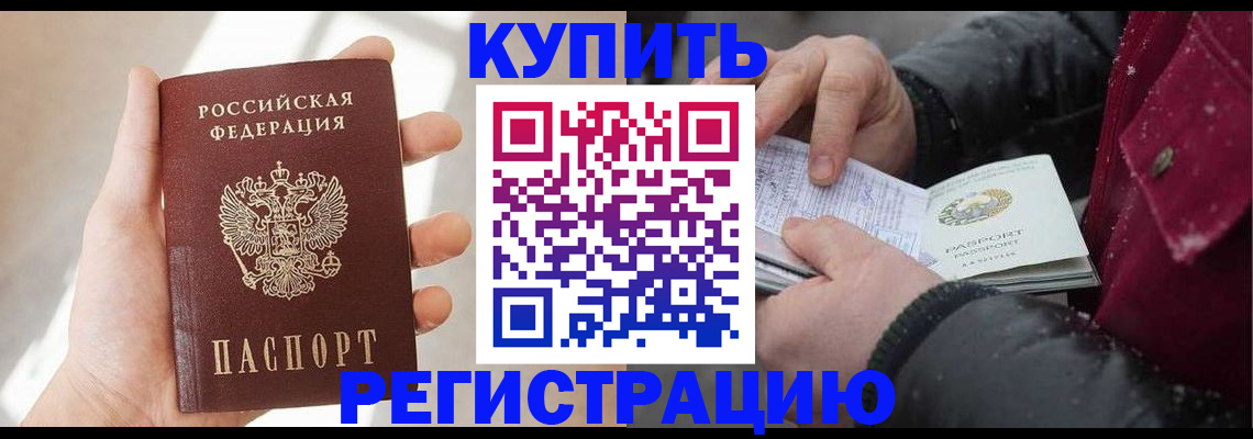 прописка законно в Аткарске