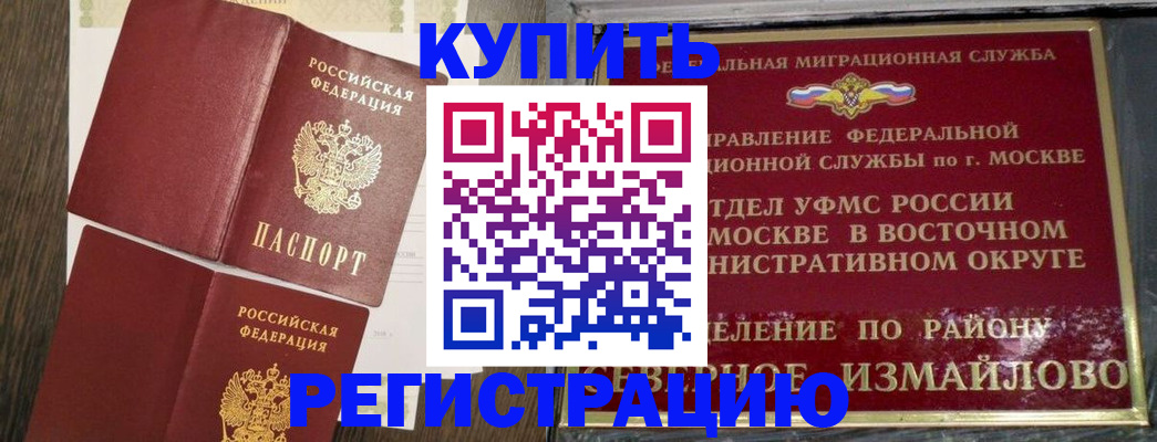 временная регистрация в Аткарске