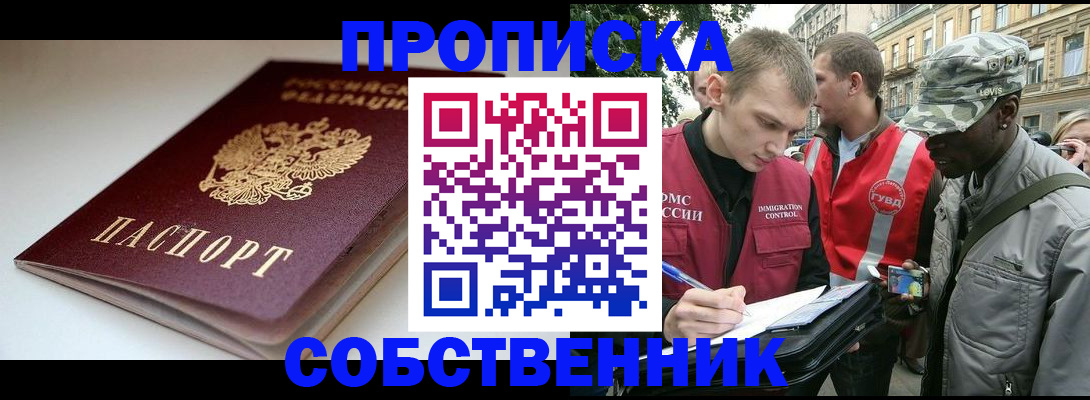 временная регистрация недорого в Аткарске